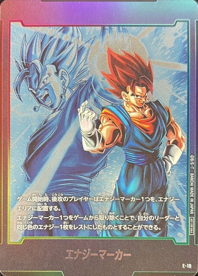 E-18 エナジーマーカー(ベジット)