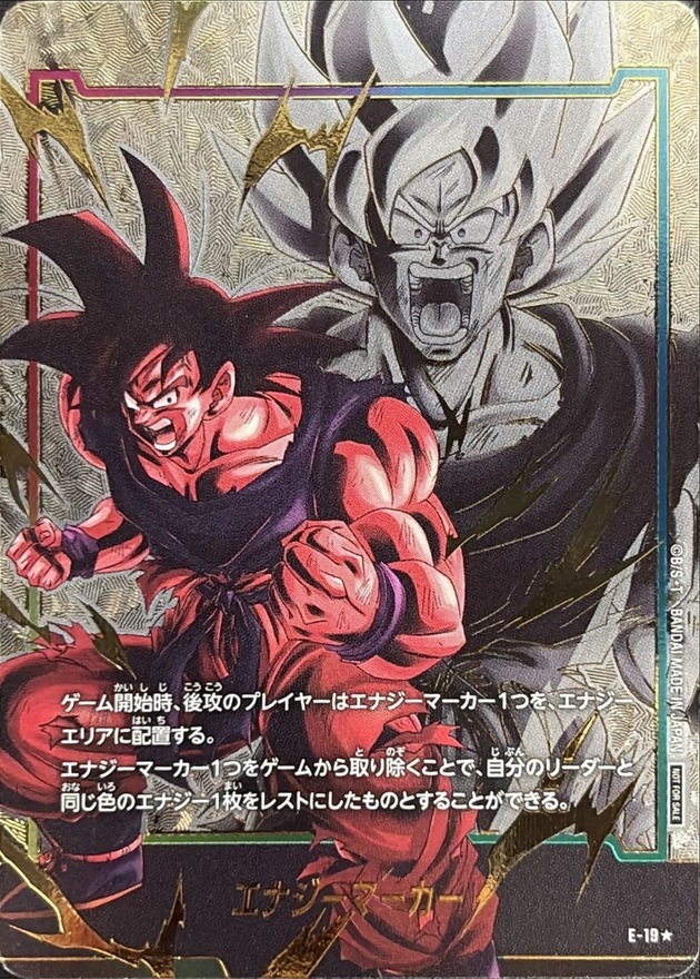 E-19 エナジーマーカー(パラレル/孫悟空)
