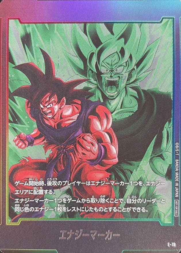 E-19 エナジーマーカー(孫悟空)