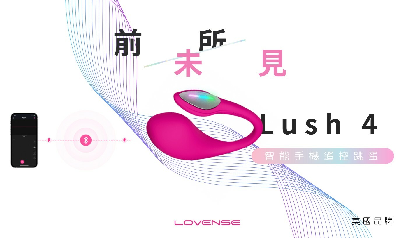 lovense lush4 lush4代