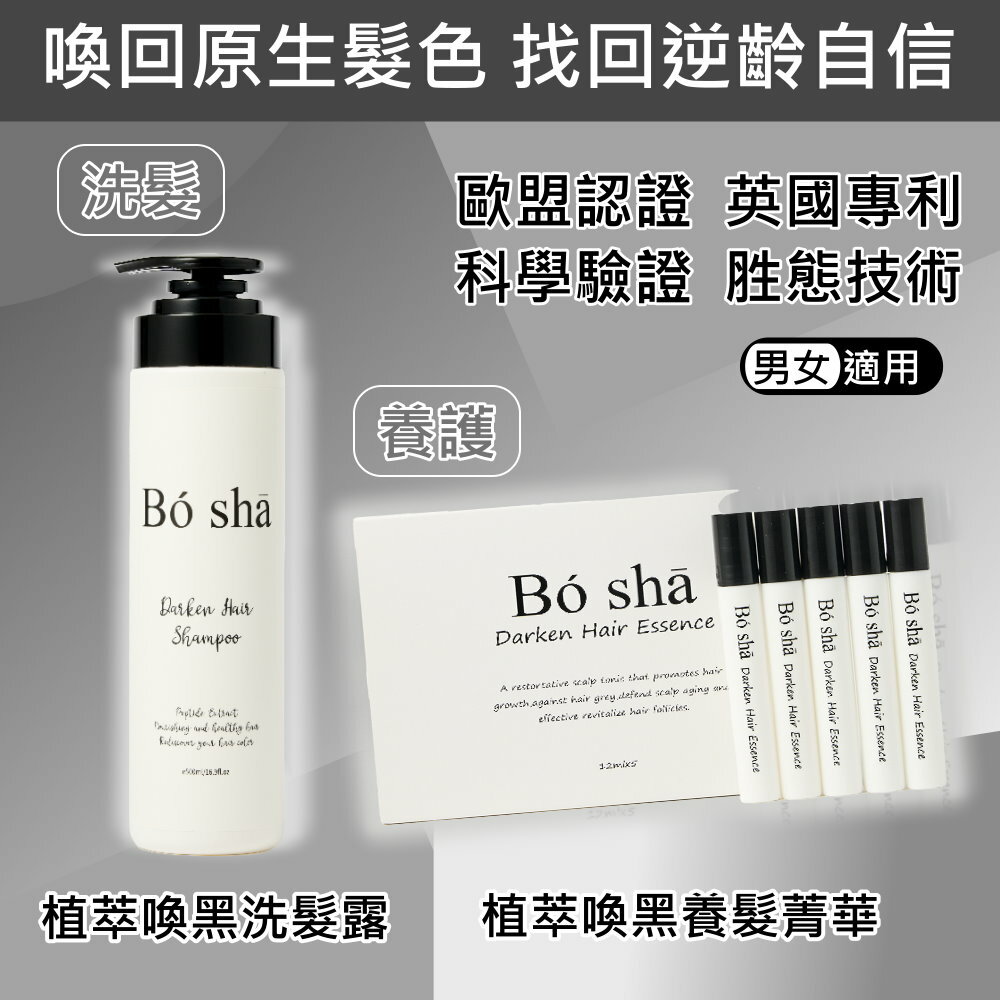 喚黑;黑髮;養髮;洗髮;POSA