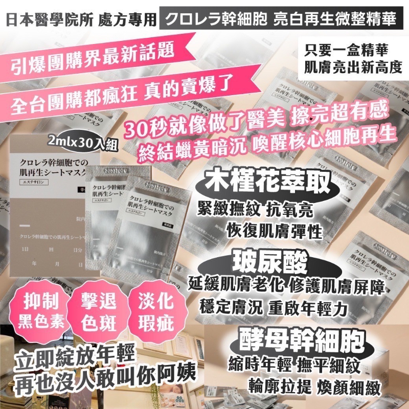 日本醫學院所處方專用クロレラ幹細胞亮白再生精華