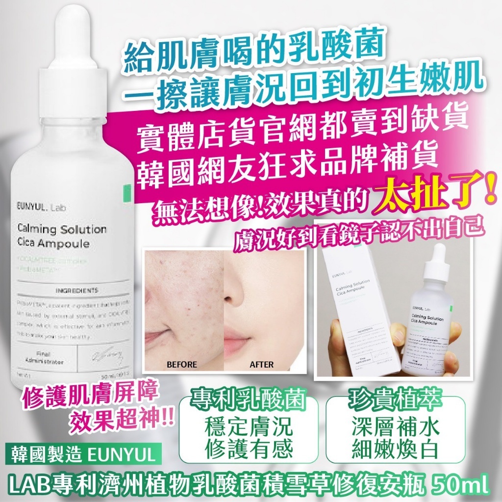 韓國製造EUNYUL LAB專利濟州植物乳酸菌積雪草修復安瓶