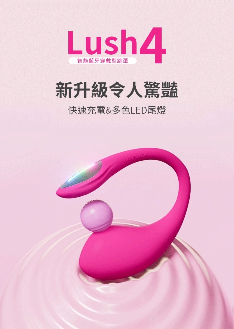 lovense lush4 lush四代 lush跳蛋