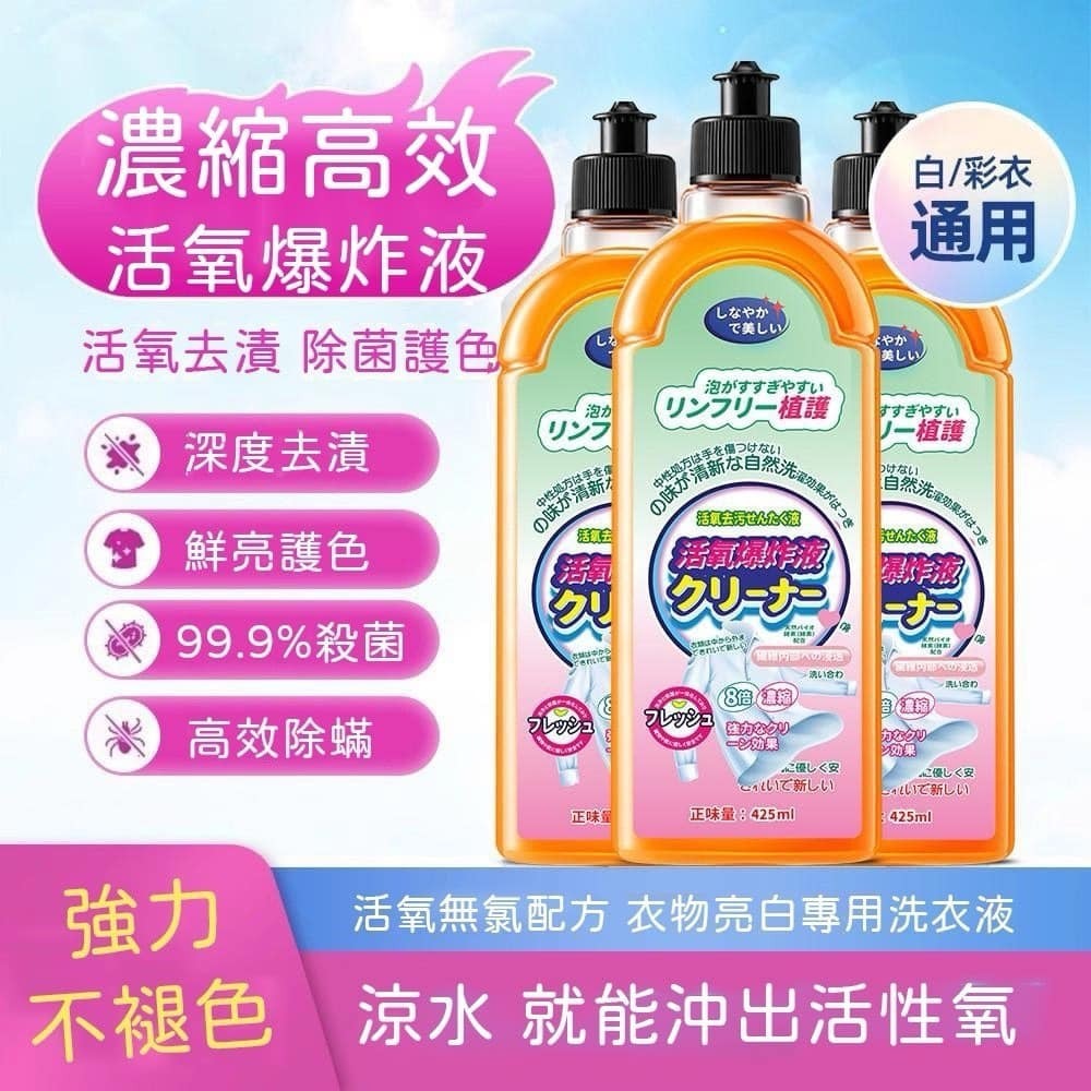 濃縮高效活氧爆炸液（1套3支）