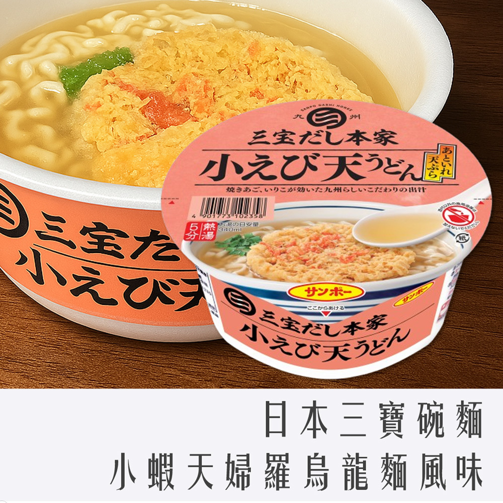 日本 三寶 拉麵 小蝦天婦羅烏龍麵 風味 碗裝 86g
