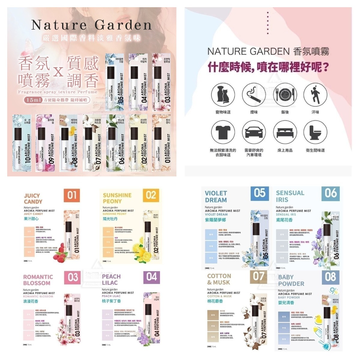 【Nature Garden】香氛噴霧