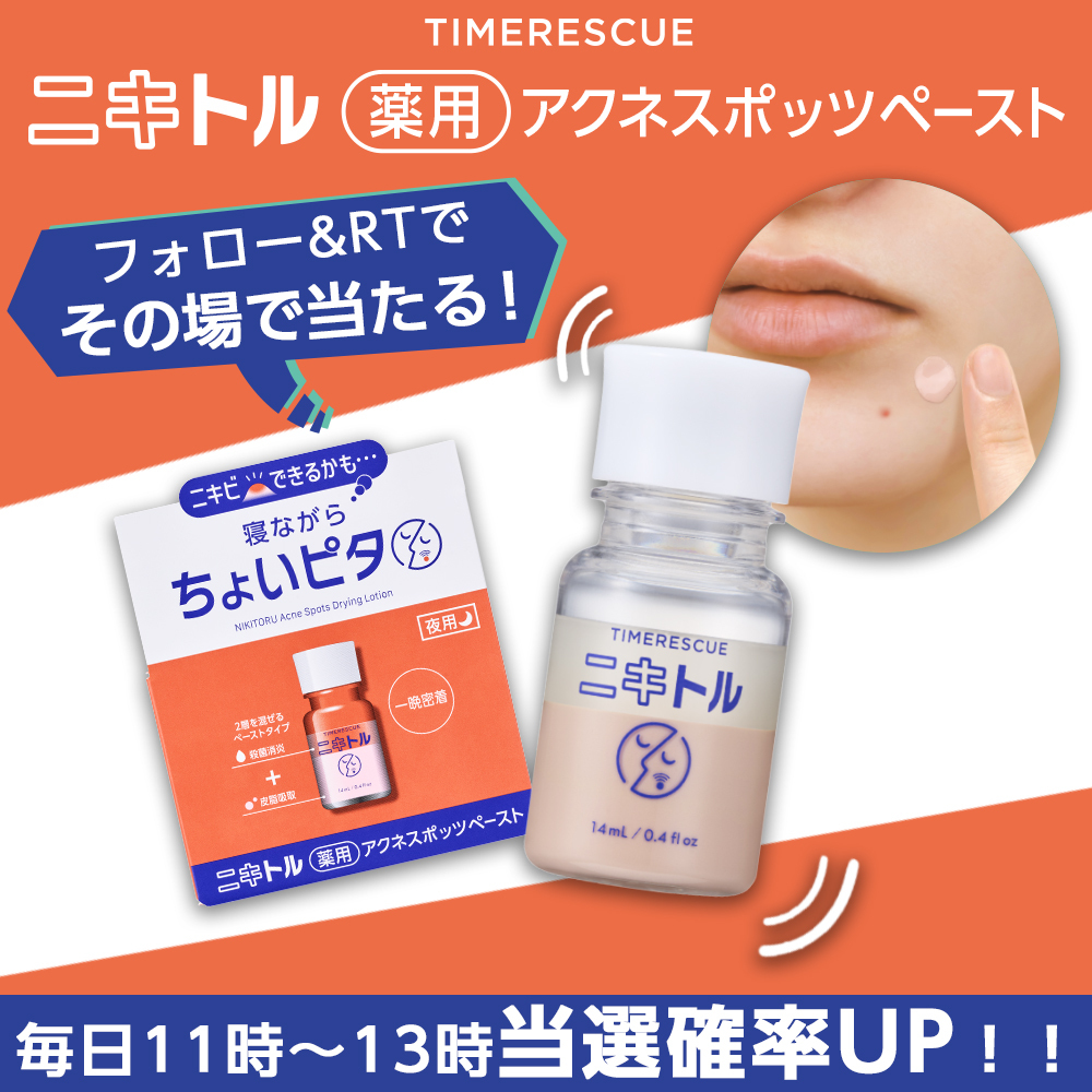 預 購 貨 品丨石澤研究所 TIMERESCUE 痘痘肌暗瘡護理 極速急救消痘 / 預防痘痘生成 精華 14mL