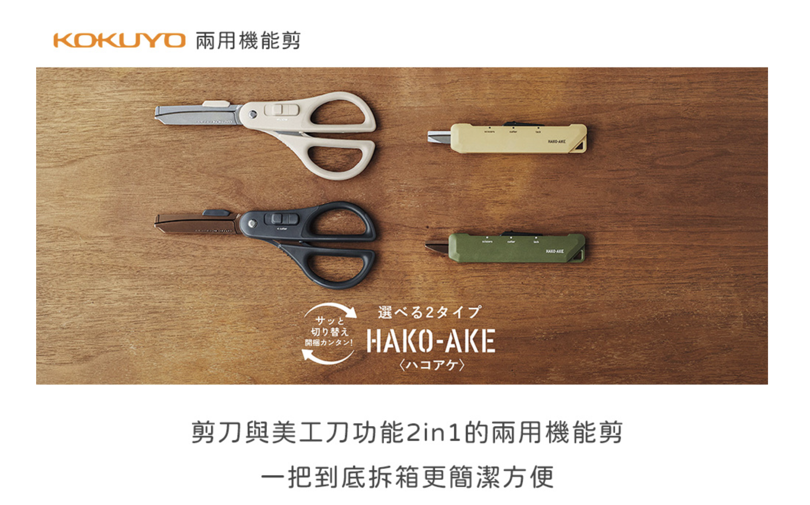 kokuyo|兩用機能剪刀（淺灰／深黑）