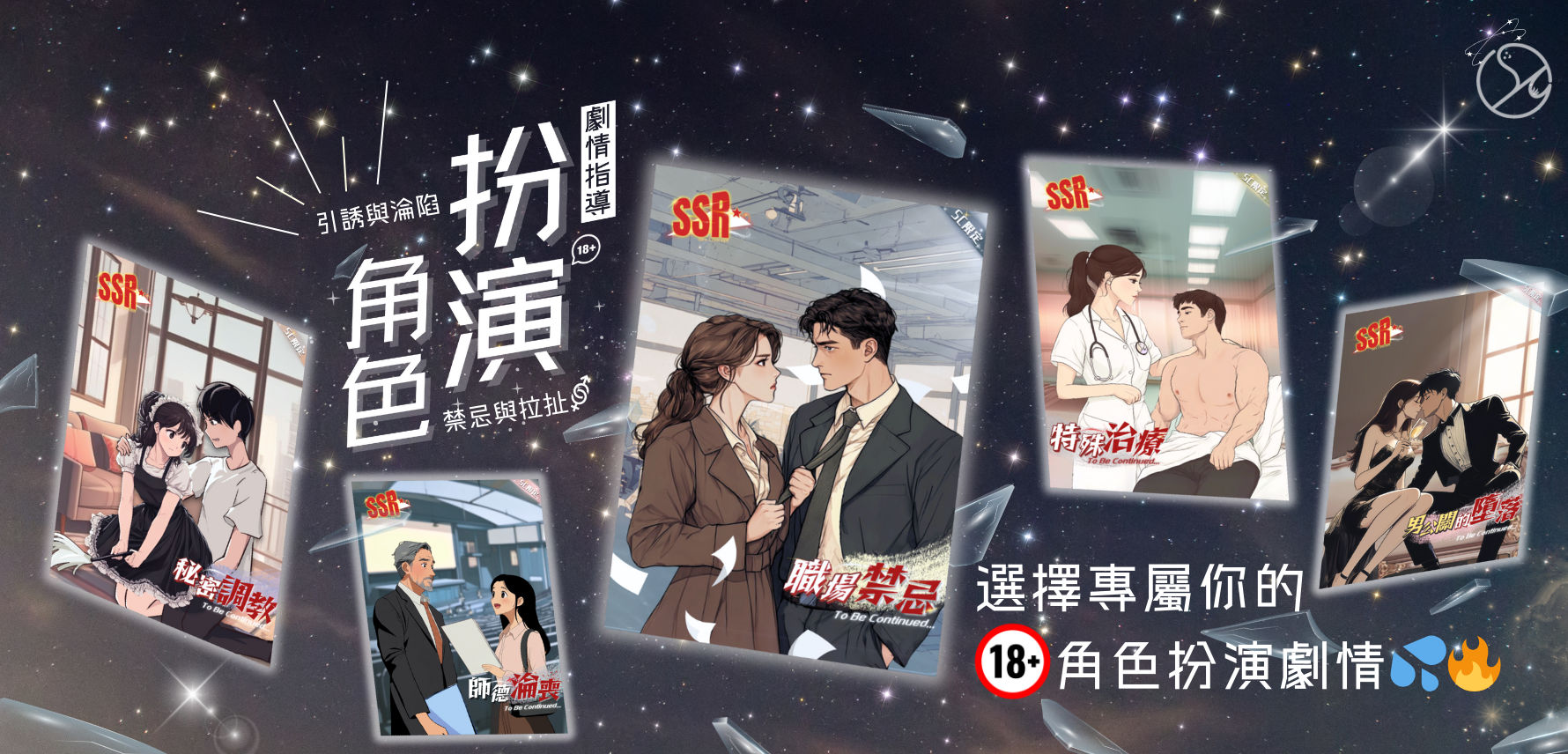 18+情趣角色扮演劇情專業指導～怎麼玩才更刺激更有感覺？選擇情趣內衣/制服誘惑讓你獲得高刺激色色體驗！Sex Concept情趣內衣制服衣物店