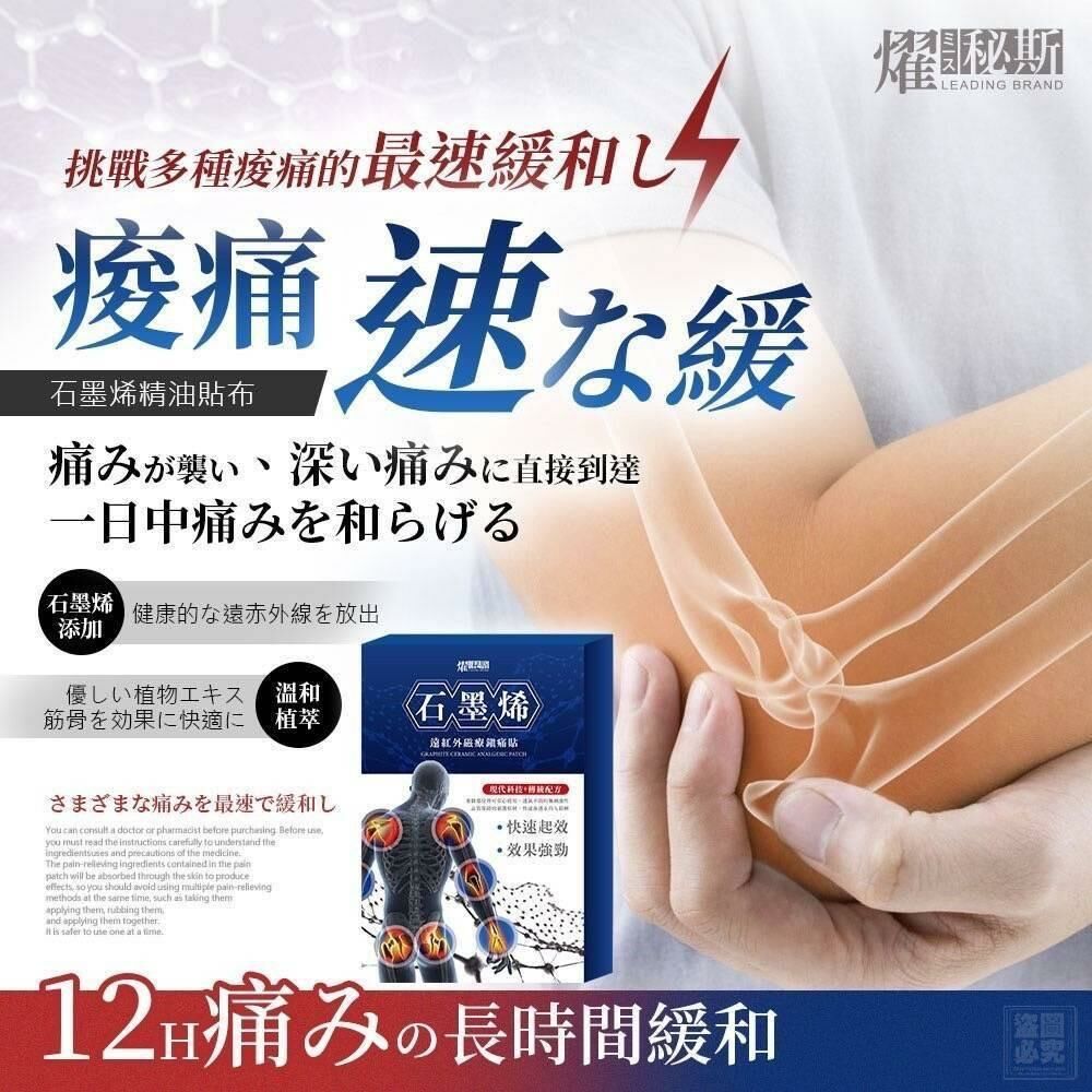 台灣燿秘斯石墨烯精油貼 (1套5盒)