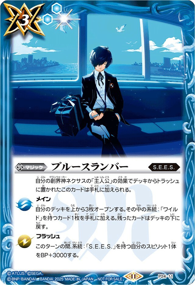 P24-11 ブルースランバー(2025/11)