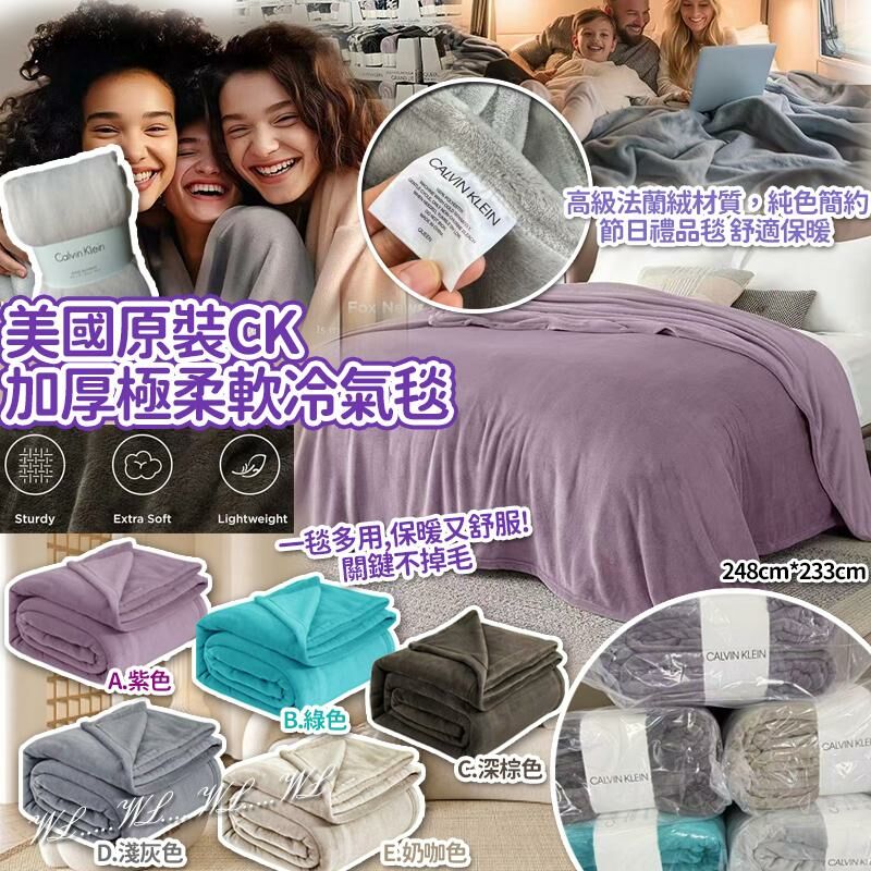 美國原裝CK 加厚極柔軟四季冷氣毯