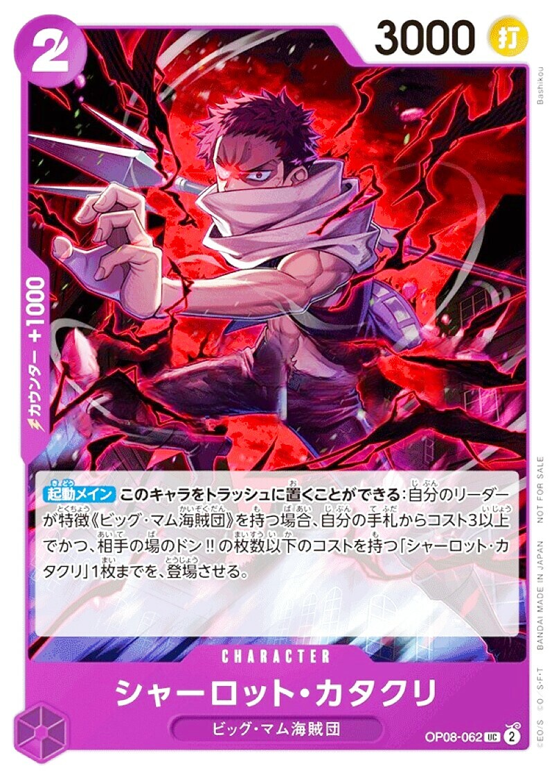 OP08-062 夏洛特・卡塔克利