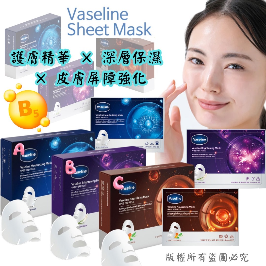 韓國凡士林 B5 面膜