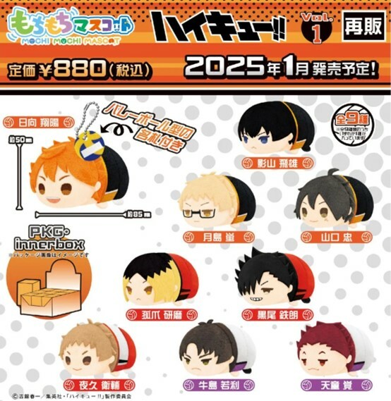 [日版]  Mochimochi 排球少年 趴姿娃娃布偶吊飾 vol.1 盒玩 盲盒 (全9款)