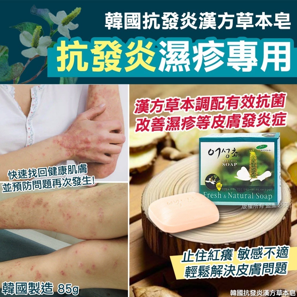韓國抗發炎漢方草本皂 (1套5粒)