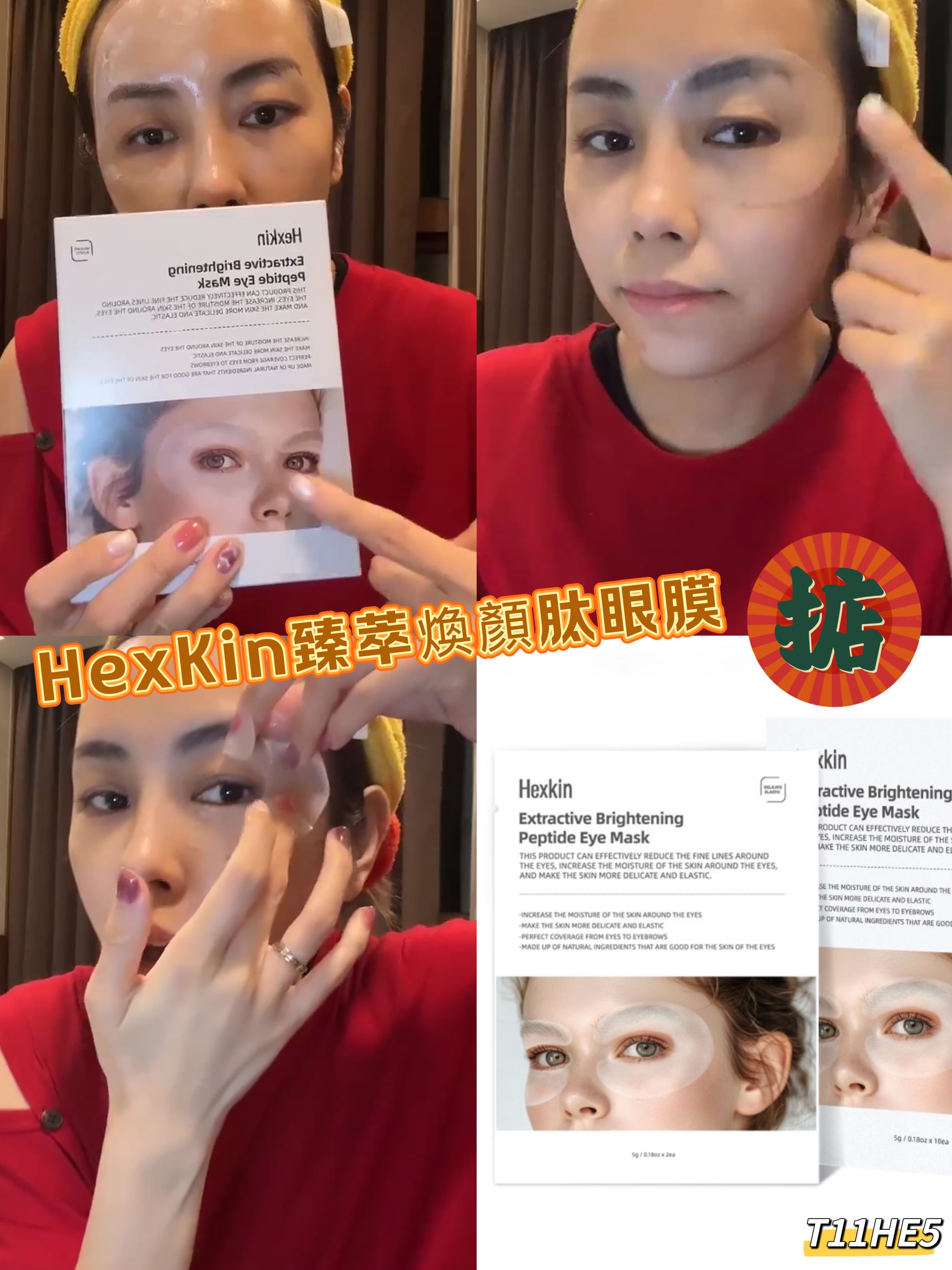 T11HE5 HexKin臻萃煥顏肽眼膜*2盒起$98