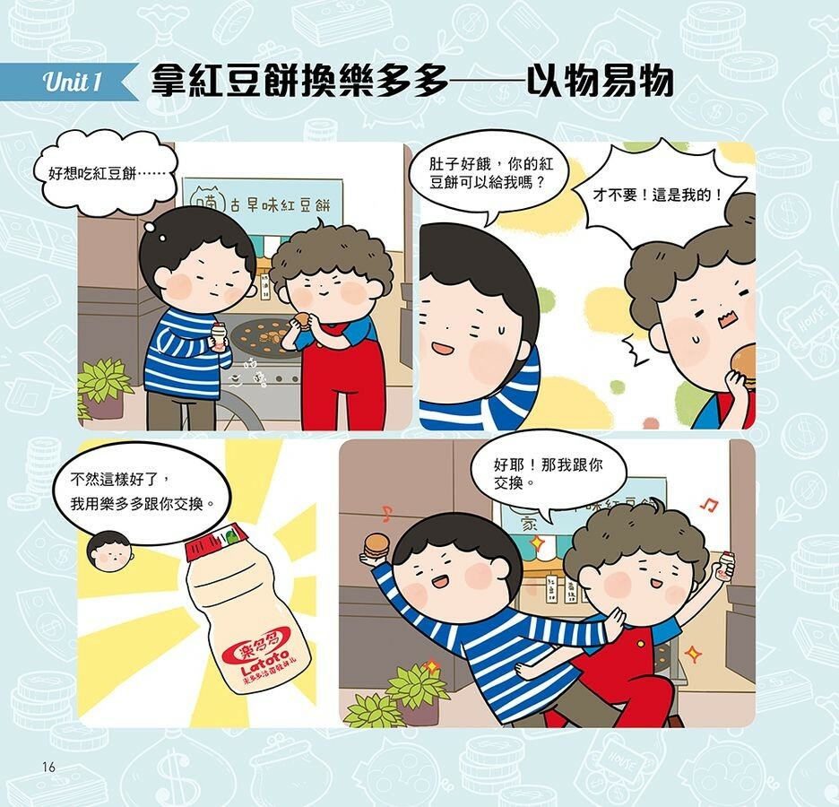 漫畫圖解一看就懂：理財為什麼重要，引導孩子正確理財金錢觀念