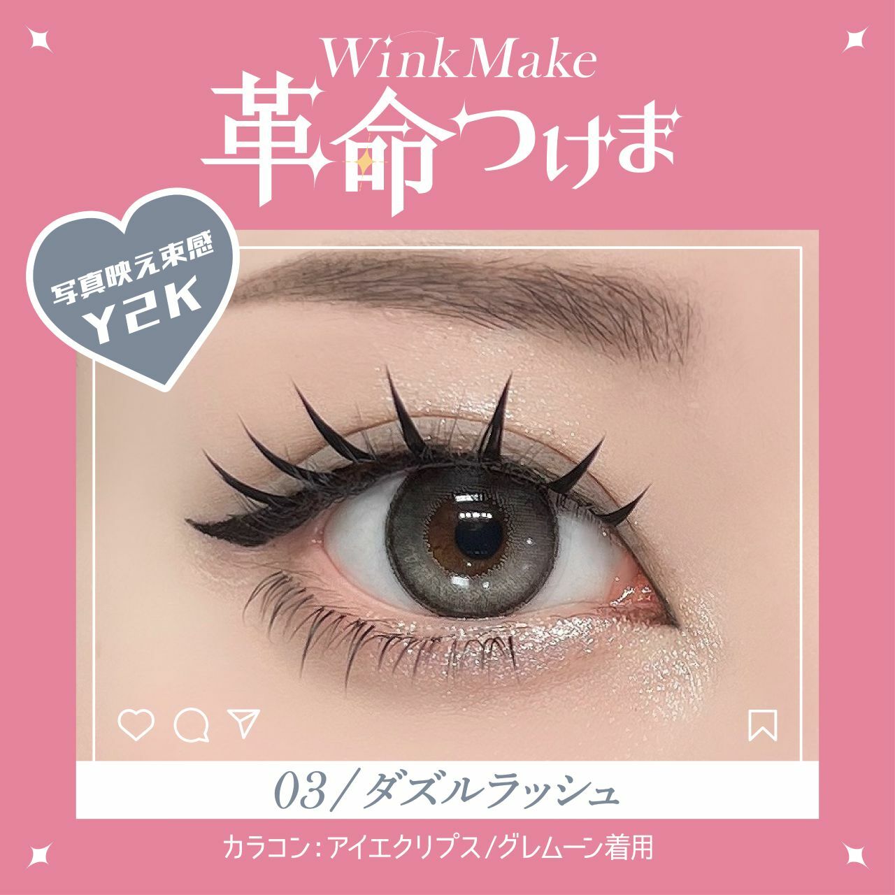 Wink Make 眼睫毛 03 倫敦的責任者 Dazzle Lasso