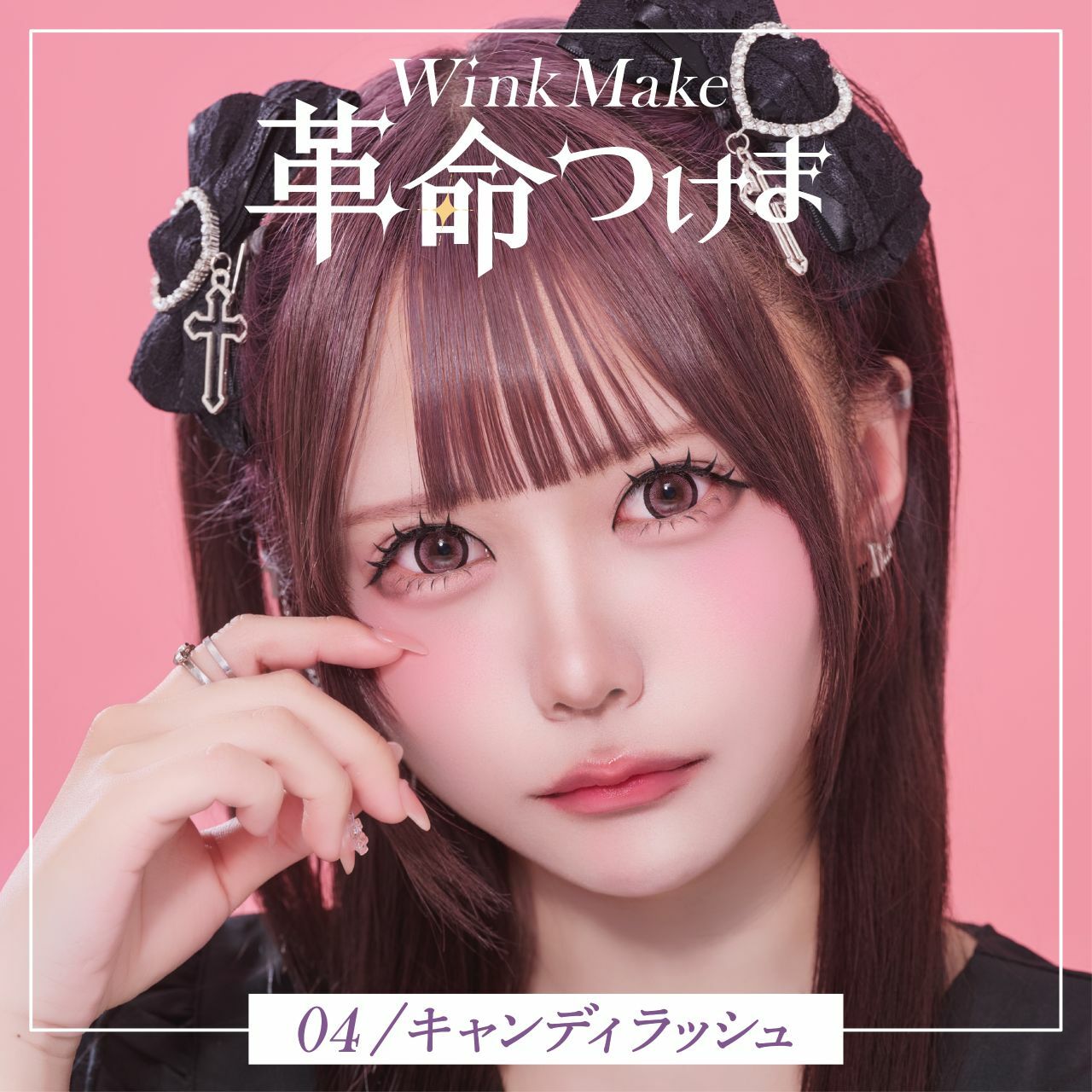 Wink Make 眼睫毛 04 Chapter Lasse