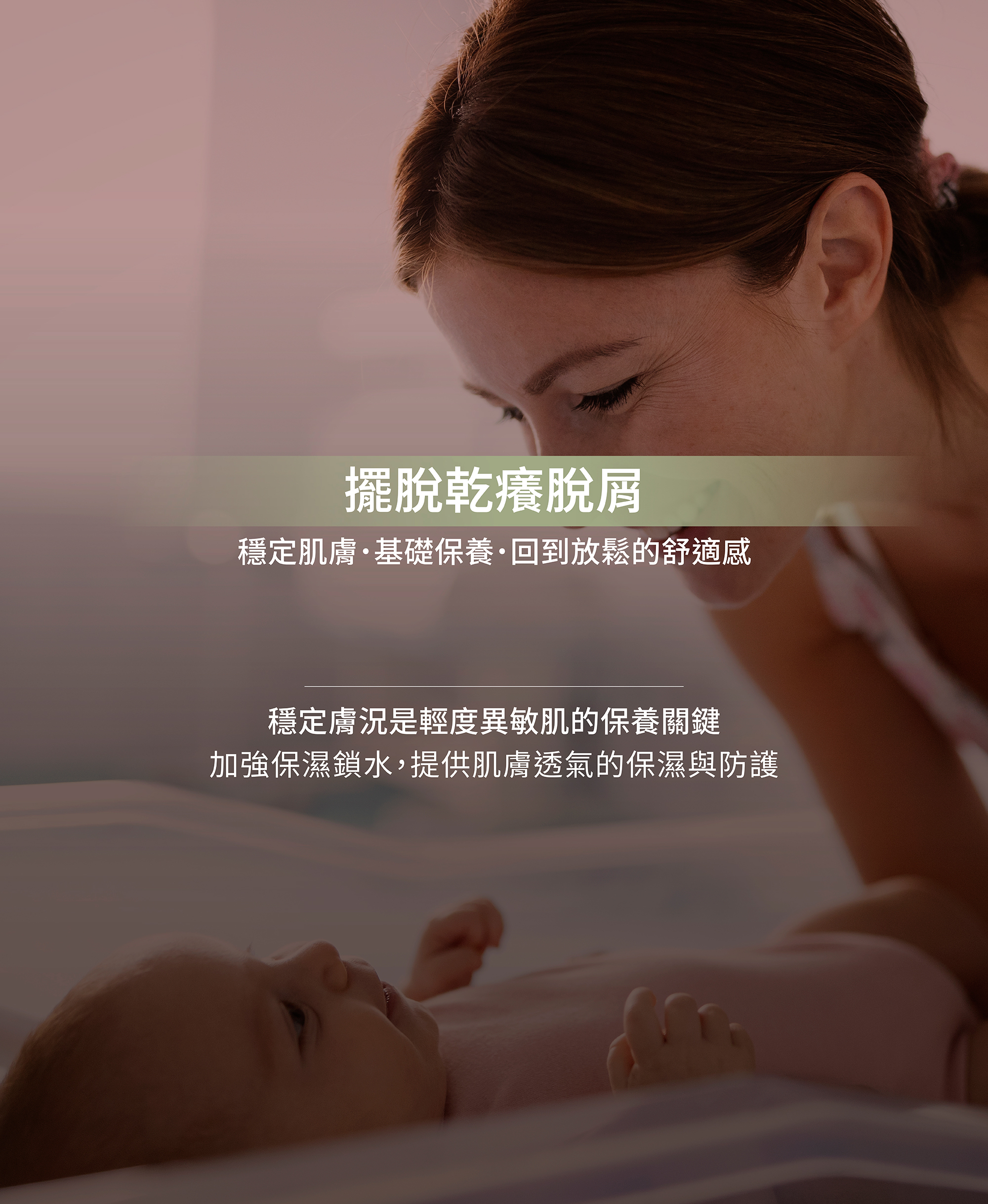 過敏乳液,輕度過敏,乾癢過敏,熱汗疹,輕度過敏肌膚