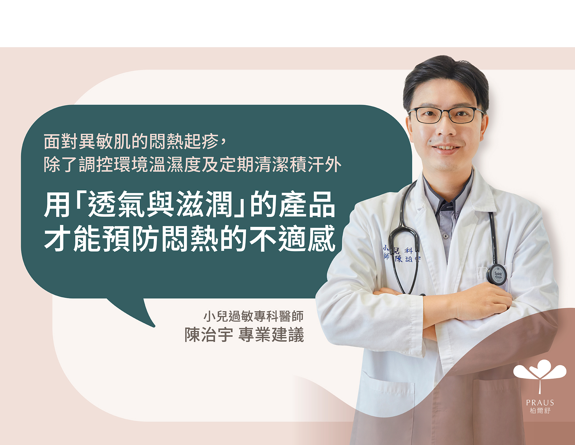 小兒科醫師,皮膚科醫師,皮膚過敏醫師,風濕免疫科,皮膚炎醫生