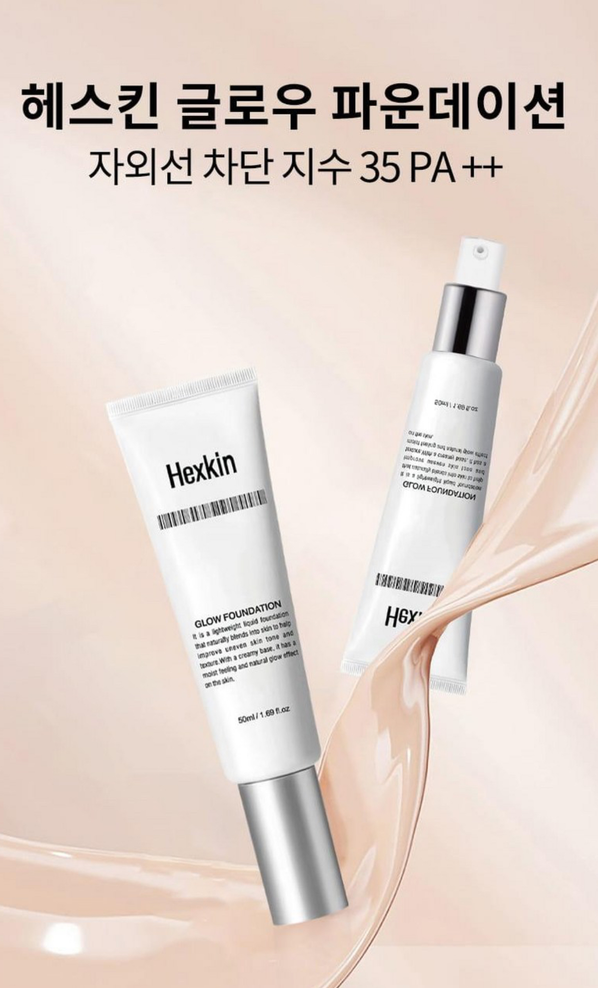 T11HE2 HexKin 發光回頭霜 50ML 35PA++