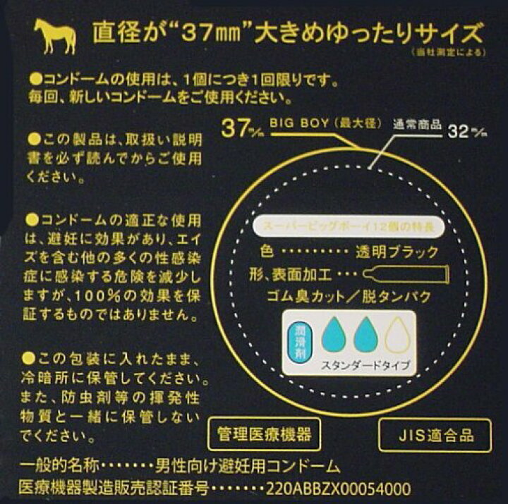 日本岡本 SUPER BIG BOY  大碼安全套(12件裝)