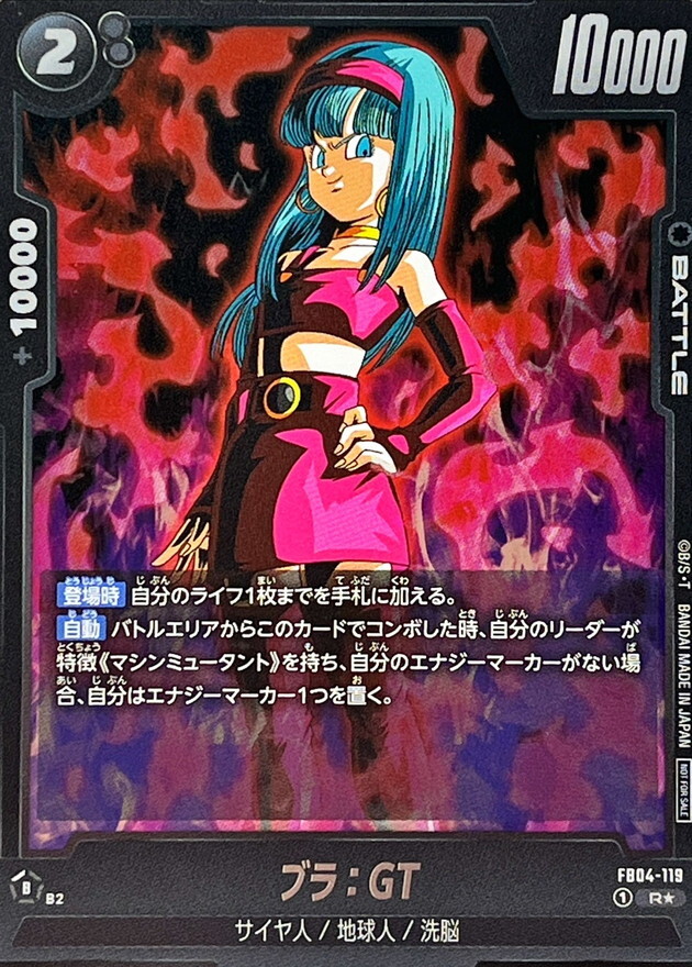 FB04-119 ブラ：GT(パラレル)