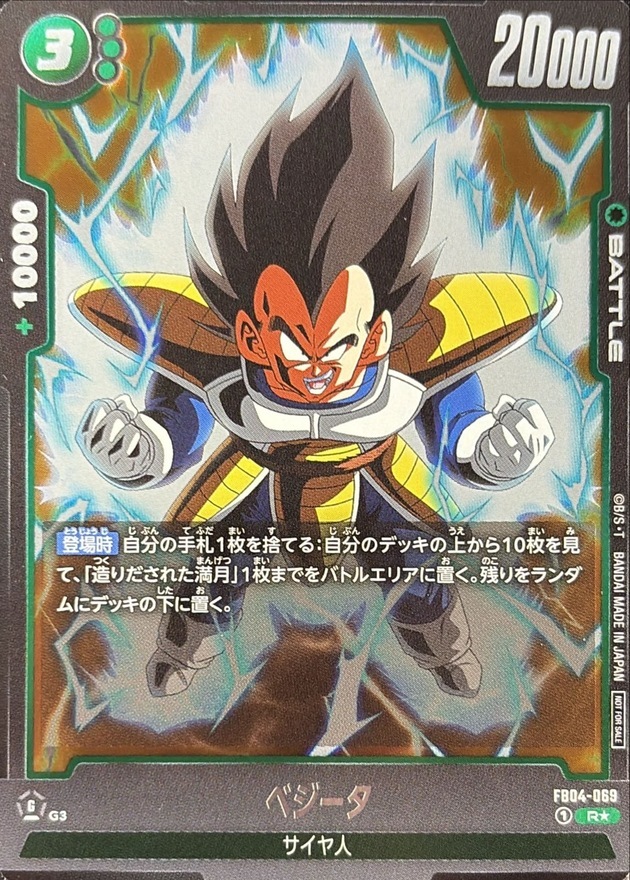 FB04-069 ベジータ(パラレル)