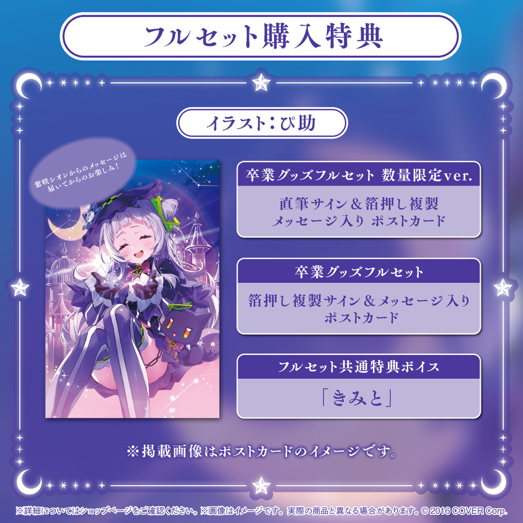 「官品現貨」Hololive 紫咲シオン 卒業グッズ 🌙 畢業周邊