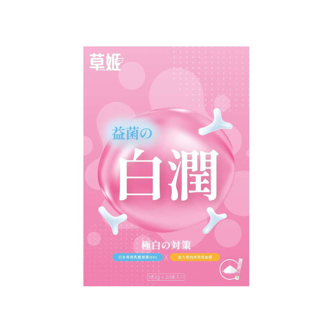 Herbs Generation Beauty White Pro 20pcs