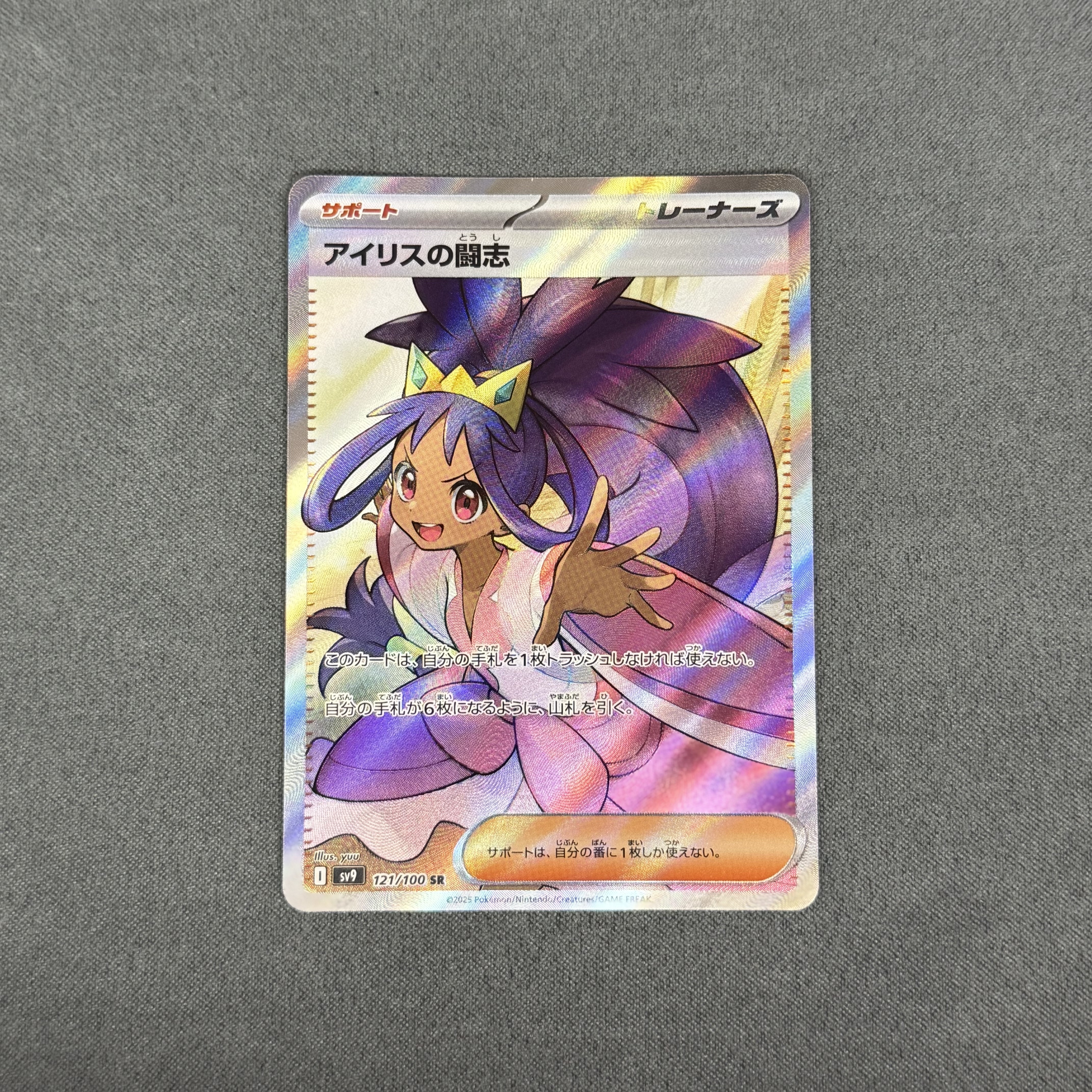 在庫処分セール 言い換え アイリスの闘志SV9 ポケモンカードゲーム