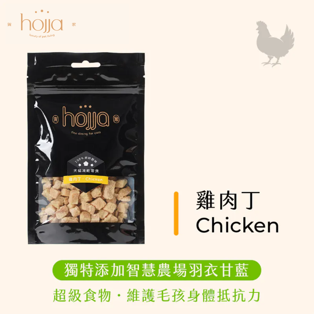 【hojja 賀家】羽衣甘藍犬貓凍乾｜買十送二｜30g×12／24包任選