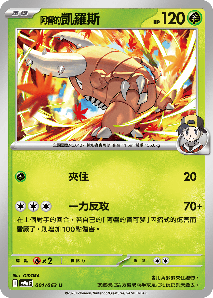 sv9a 熱風競技場 - 001/063 <阿響的>凱羅斯 U