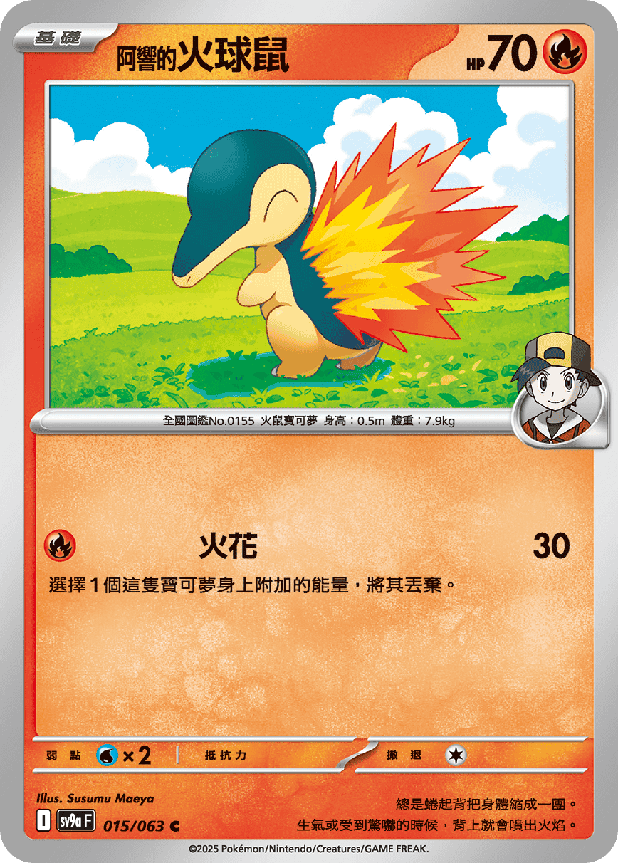 sv9a 熱風競技場 - 015/063 <阿響的>火球鼠 C