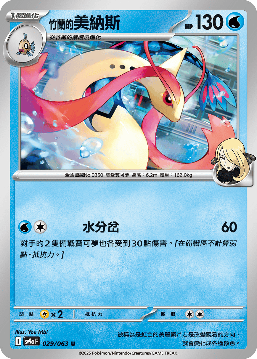 sv9a 熱風競技場 - 029/063 <竹蘭的>美納斯 U