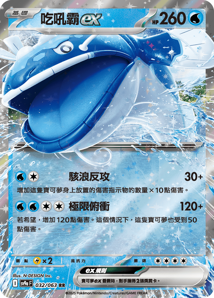 sv9a 熱風競技場 - 032/063 吃吼霸ex RR