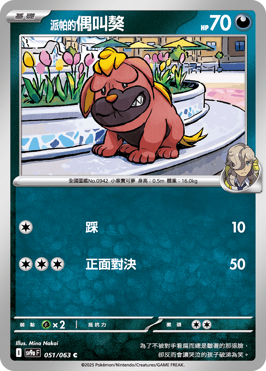 sv9a 熱風競技場 - 051/063 <派帕的>偶叫獒 C