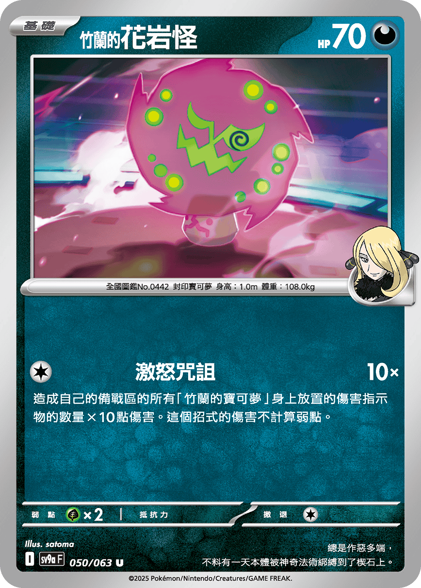 sv9a 熱風競技場 - 050/063 <竹蘭的>花岩怪 U