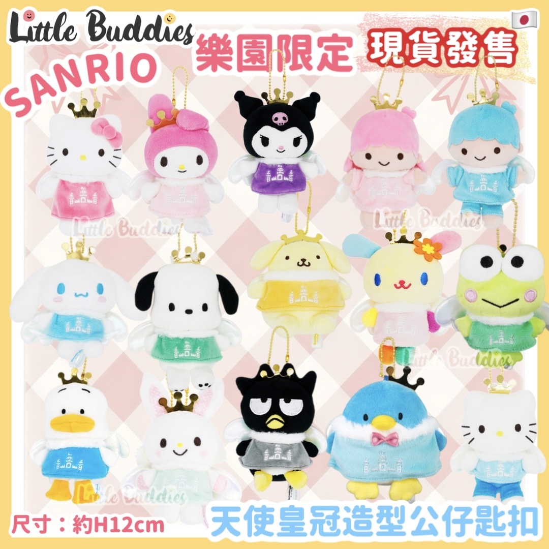 日本 Sanrio 樂園限定 天使皇冠造型 公仔匙扣