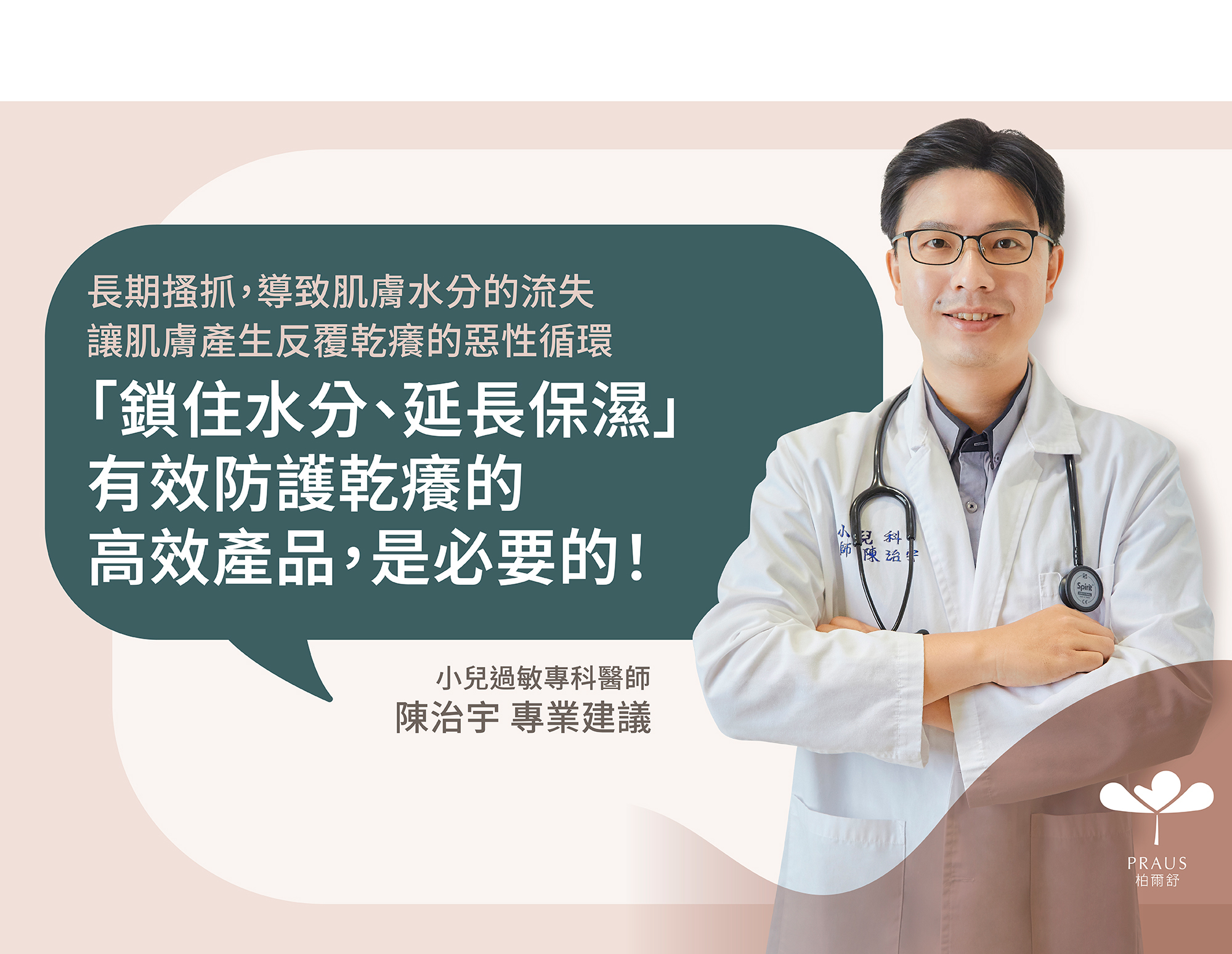 小兒科醫師,皮膚科醫師,皮膚過敏醫師,風濕免疫科,皮膚炎醫生