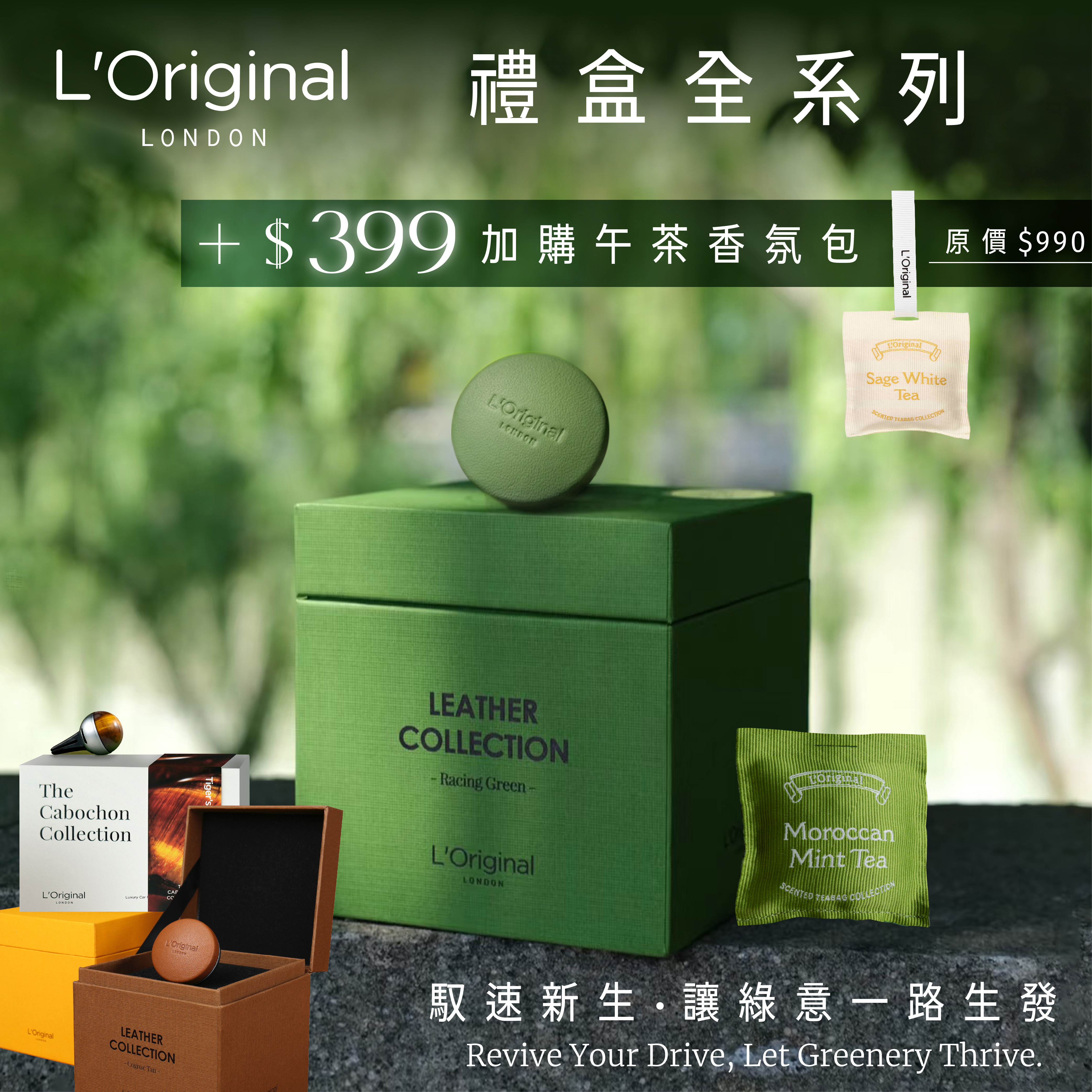 L'Original London車用香氛