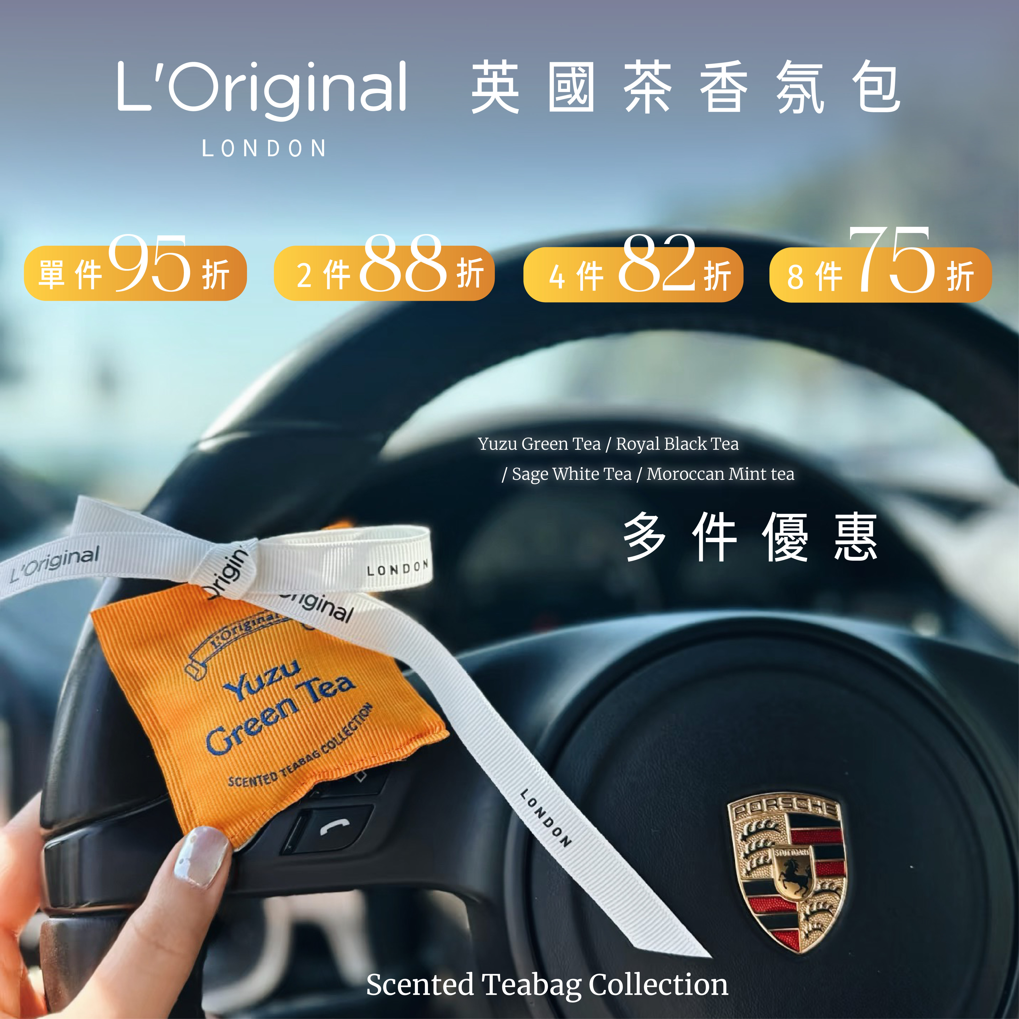L'Original London香氛包/補充裝