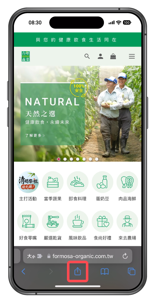 iphone操作畫面點擊瀏覽器下方的分享按鈕