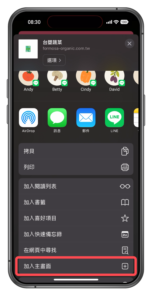 iphone操作畫面往下滑並點擊加入主畫面