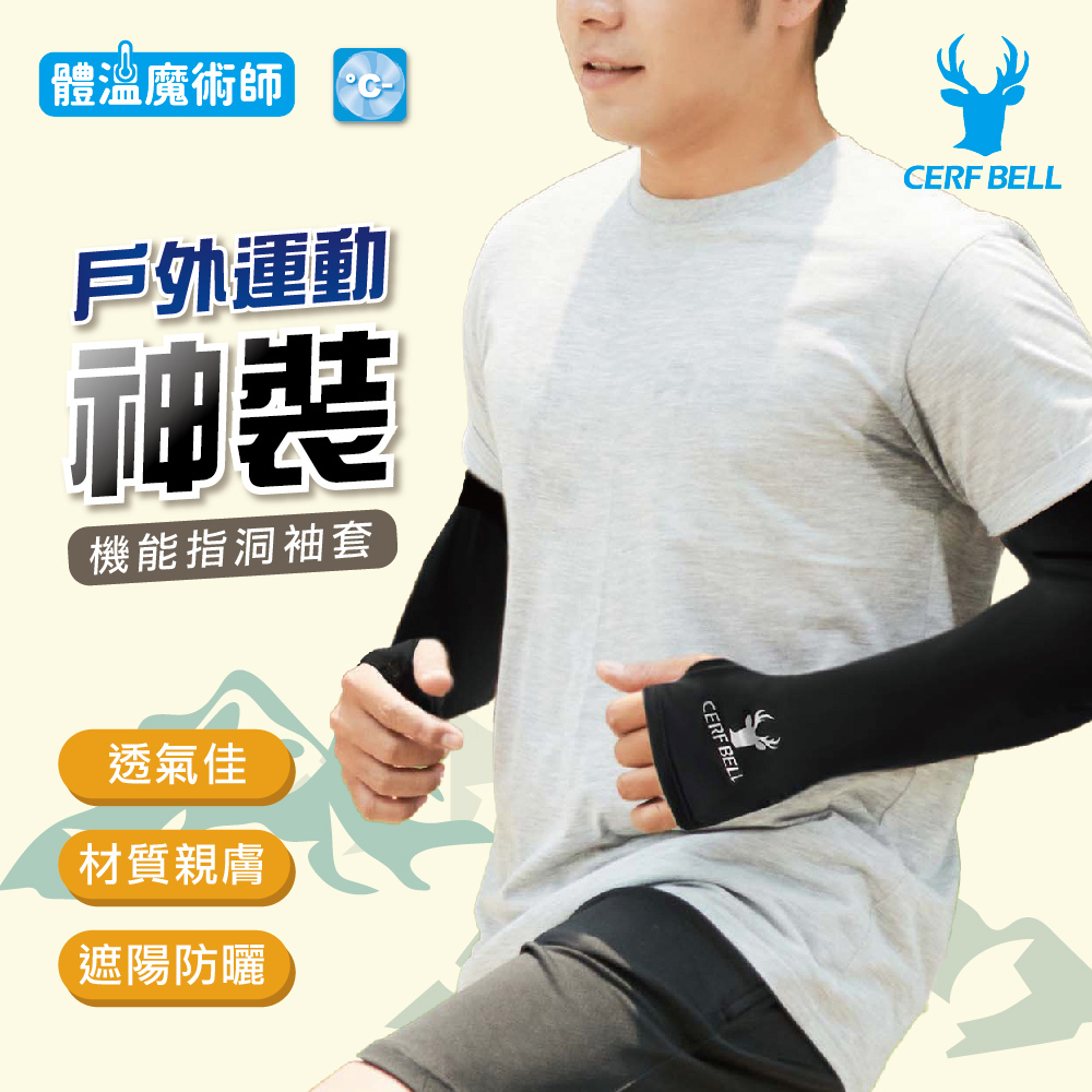 【肌涼】夜光涼感指洞袖套丨7AC0023
