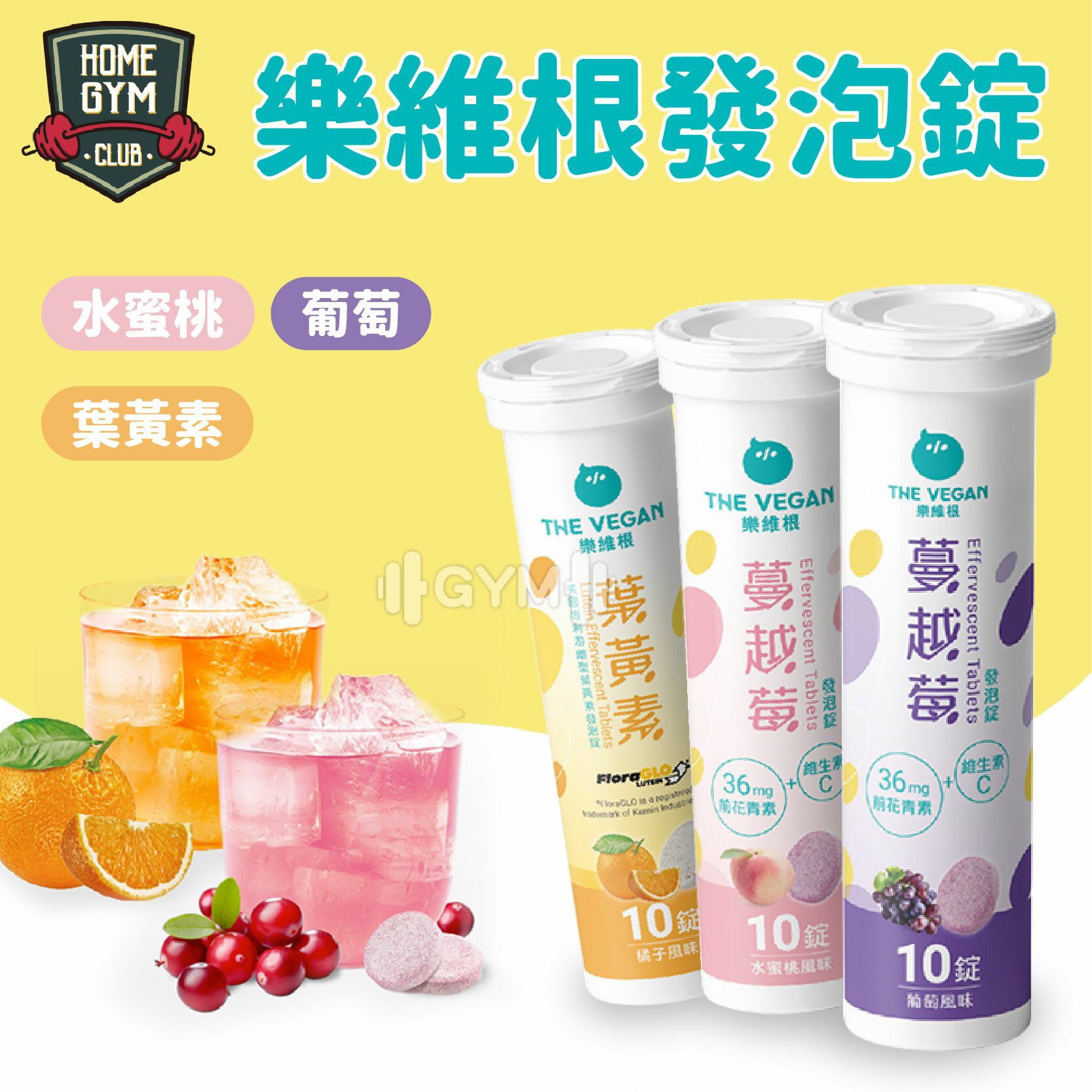 樂維根 蔓越莓維他命C發泡錠