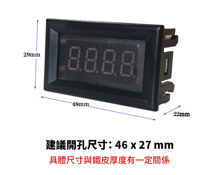 負電壓四位直流數顯電壓表,尺寸規格